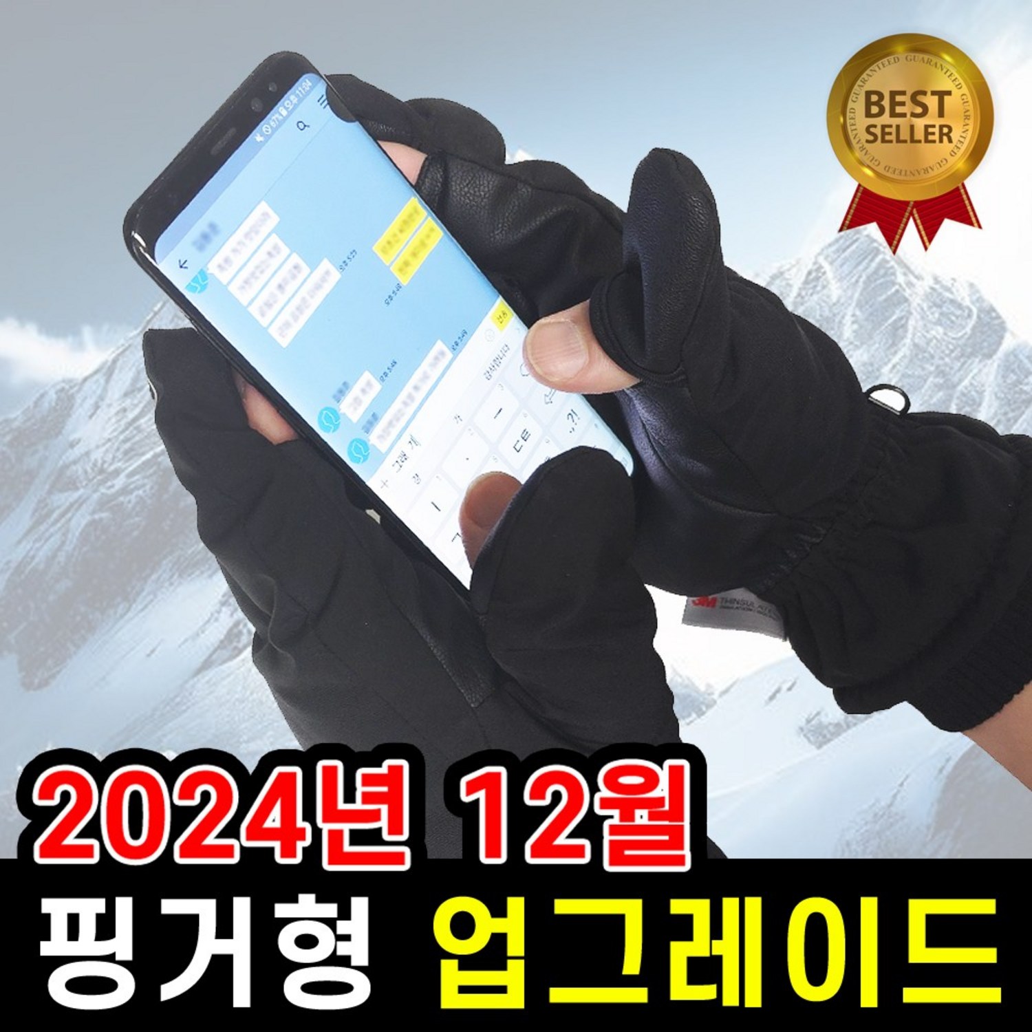 와일드 몬스터 3M 스마트폰 터치 겨울 방수 방한 장갑 등산 자전거 캠핑