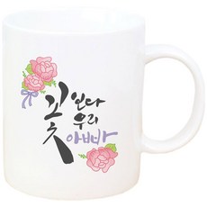 핸드토리 꽃보다 머그컵 아빠