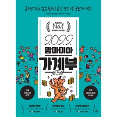 2022 맘마미아 가계부 리뷰후기