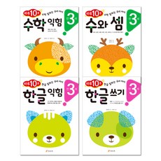 하루 10분 만3세 수학 익힘 수와셈 한글 익힘 쓰기 전4권 리뷰후기