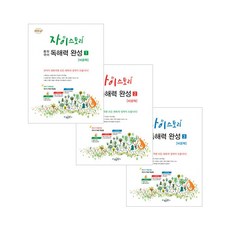 자이스토리 중학 국어 독해력 완성 13 전3권