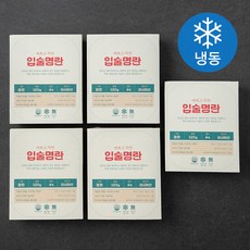 입술명란 무색소 무발색 명란젓 리뷰후기