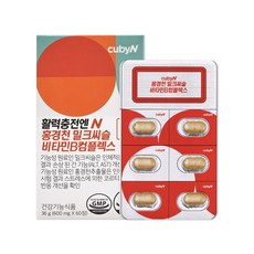 큐비앤 활력충전엔 홍경천 밀크씨슬 비타민B컴플렉스 4박스 4개월분 리뷰후기