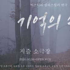 [대학로] 연극<기억의 숲> – 대학로 지즐소극장”></a>
            </div>
<div class=