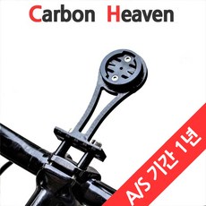 카본헤븐 가민 브라이튼 고프로 캣아이 카본 마운트 거치대 C3