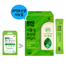 CJ BYO 바이오 20억 생유산균 프로바이오틱스 리뷰후기