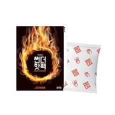 썬더 포켓형 핫