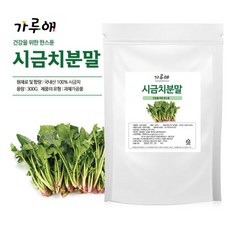 가루애 시금치 분말 야채 천연조미료 리뷰후기