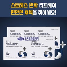 스트레스 개선 긴장 완화 편안한 휴식 수면 잠자리 피로 에 좋은 도움되는 98% 테아닌 홍경천 프로폴리스 복합 영양제 리프레쉬 플러스, 5BOX(10개월분)