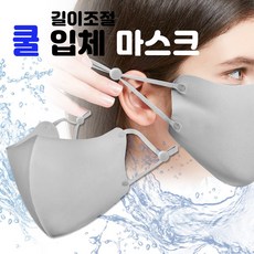 인하우스 여름 쿨 마스크 그레이 끈조절 스토퍼 냉감 연예인 입체형 물빨래 빨아쓰는마스크 입체마스크