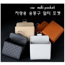프리스 차량용 송풍구 멀티 포켓 정리 보관 다용도 수납함 인테리어 리뷰후기