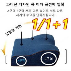 1/1+1 경추 보호 코골이 베개 누보레 경추베개 집앤콕 경추베개 메모리폼경추베개, [1+1]벨벳-네이비