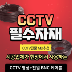 BNC 케이블 CCTV 영상전원 일체형 HD CABLE 10M 20M 30M 50M, BNC 50M, 1개