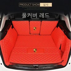 명카 포르쉐 트렁크매트 트렁크커버 911 카이엔 파나메라 마칸 718 트렁크보호 차매트, 레드, 포스쉐 파나메라