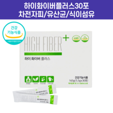 하이화이버플러스30포차전자피유산균식이섬유 변비직빵 숙변제거 배변활동 변비차 장해독 리뷰후기