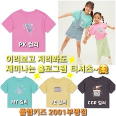 폴햄키즈 부평점 보는 방향에 따라 달라 보이는 홀로그램 여아 크롭 반팔 티셔츠 리뷰후기