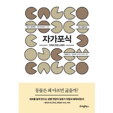 자가포식:기적의 건강 스위치 리뷰후기