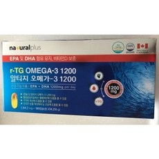 내츄럴플러스 알티지 오메가3 1200 리뷰후기