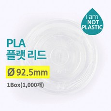 PLA 민자뚜껑 1 000개 리뷰후기