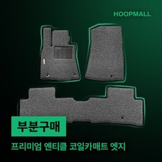 훕몰 전차종 엔티클 항균 코일카매트 엣지 자동차 발매트 확장형, 초코브라운[골드엠블럼], 특대형