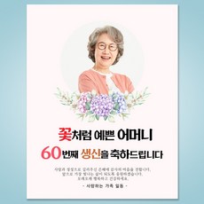 인기폭발  환갑현수막플랜카드 베스트상품_생일 생신 칠순 환갑 전역 제대 임관 자유 문구 제작 현수막 플랜카드 HSOA_70X90, 70x90_자유문구현수막 HSOA