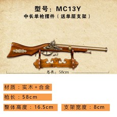 유럽 장식용 화승총 산탄총 술집 바 인테리어 소품, MC13Y