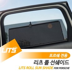 STNY_포르쉐 카이엔쿠페 리츠 롤선쉐이드 햇볕 햇빛가리개 악세사리 튜닝소품 뒷자리 차량커텐 용품 커튼 가리게 썬, 뒷좌석2피스, this☆카이엔쿠페전용