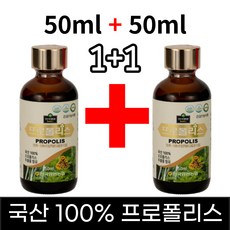 [1+1] 한국양봉농협 100% 국내산 프로폴리스 원액 50ml+50ml