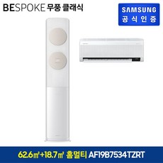 비스포크 삼성 무풍 에어컨 베이지 홈멀티 19+6형(AF19B7534TZRT), 단일옵션