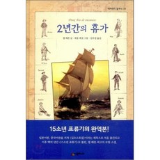 2년간의 휴가