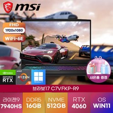 MSI 노트북 브라보17 C7VFKP-R9 (058) <AMD라이젠9-7940HS/RTX4060/17인치> Msi고성능 게이밍 노트북, WIN11 Pro, 16GB, 512GB, 라이젠9, black