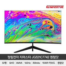 정림전자 지마스타 JG321C7742 퀀텀닷 1500R QHD 리얼 165 HDR 무결점 게이밍 리뷰후기