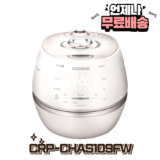 쿠쿠 IH기압 올스텐인리스 10인용 수비드 압력 전기 밥솥 CRP-CHAS109FW