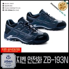 지벤안전화 ZB-193N 지벤안전화중 가장가벼운 초경량안전화 메쉬통풍 4인치경량작업화 리뷰후기