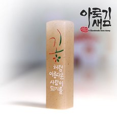 아로새김 꽃처럼 아름다운 리뷰후기