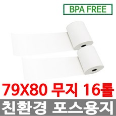 한솔정품 포스용지 79X80 무지 감열지