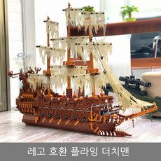 Zhunkai 중국 레고호환 캐리비안의 해적선 플라잉 더치맨 블럭