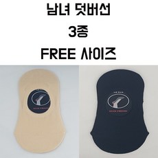 남녀 덧버선 양말 FREE 사이즈 벗겨짐 방지 기능 3종 리뷰후기
