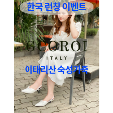 발이 전혀 안아픈 구두 GCOROI 르메이 뾰족코 슬링백 구두 꼬로이 리뷰후기