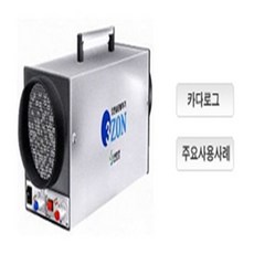 오존살균탈취기 SOZ-A1 전문가용 사업체 병의원 방역업체 공기살균탈취기 오존발생기 리뷰후기