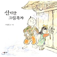 신기한 그림족자