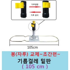 레버형 기름걸레 철밑판 리뷰후기