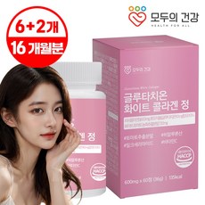 모두의건강 글루타치온 저분자 피쉬콜라겐, 60정, 36g, 8개