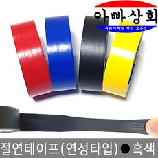 아빠상회 절연 하네스 테이프 흑색 1개
