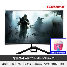 정림전자 지마스타 JG321C6771 리얼 240 HDR 1500R 게이밍 무결점 리뷰후기