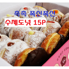 푼푼마녀 수제도넛 15p, 990g, 1개