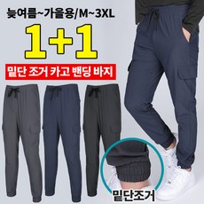 이지바이 자유로운 남성 여름 카고 조거 바지_등산 작업바지 추리닝 츄리닝 바지 리뷰후기