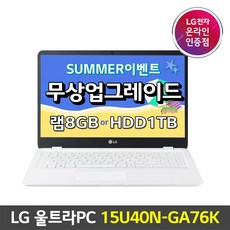LG 울트라PC 15U40N-GA76K 르누아르 AMD 라이젠7 윈도우10포함 리뷰후기