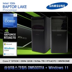 삼성데스크탑5 13세대 I7K 컴퓨터 DM500TFA-A7KBST-RTX4070Ti+WIN11(I7-13700K/32GB/SSD1TB/RTX4070Ti/WIN11)