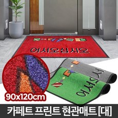 어서오십시오 레스토랑 입구발매트 적색 발판 식당입구매트 리뷰후기